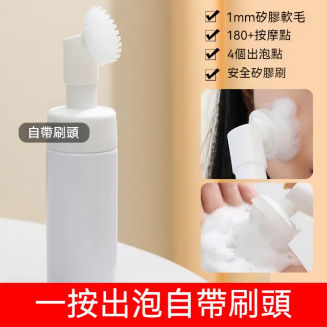 【Dagebeno荷生活】自帶可拆刷頭按摩型慕斯瓶 快速起泡深層清潔洗臉專用分裝瓶(大小號各2入組)
