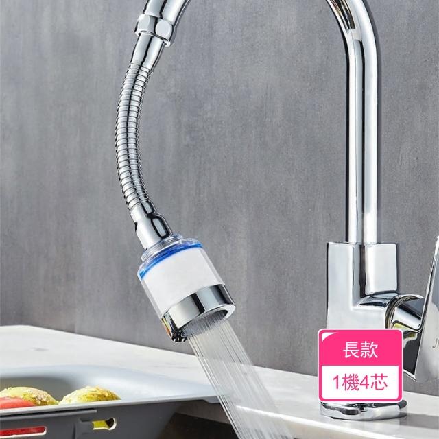 【Dagebeno荷生活】廚房防濺水增壓節水過濾器 可定型萬向管水龍頭過濾器(長款1機4芯)