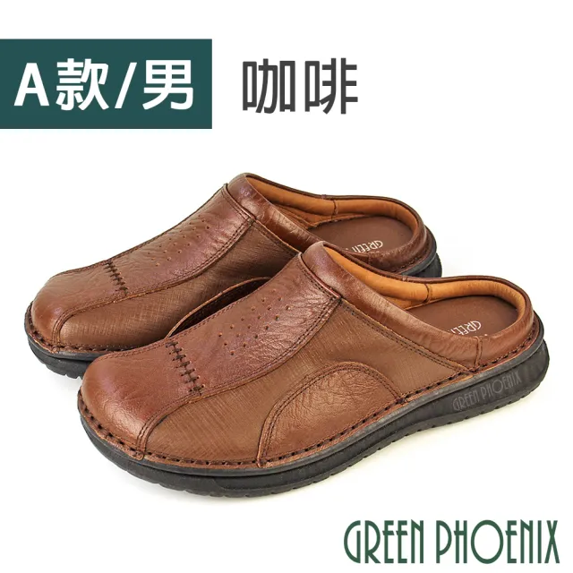 【GREEN PHOENIX 波兒德】男 護趾涼鞋 拖鞋 張菲鞋 穆勒鞋 全真皮 牛皮 厚底 手縫大底 台灣製(咖啡、黑色)