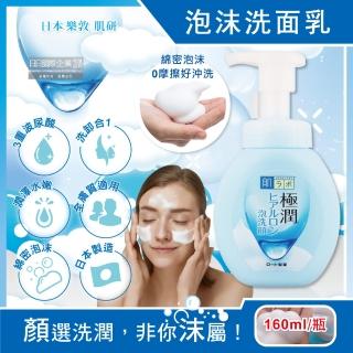 【日本ROHTO樂敦】HADALABO肌研極潤3重玻尿酸潤澤泡沫洗面乳160ml/瓶(潔顏慕絲臉部清潔卸淡妝泡泡洗顏霜)