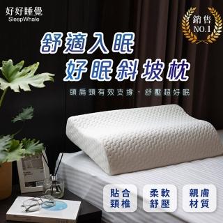 【好好睡覺系列】好眠斜坡枕(舒適入眠記憶枕)
