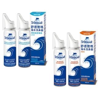 【STERIMAR 舒德爾瑪】舒德爾瑪海水洗鼻器 日常型×2+鼻塞型×2(100ml×4瓶)