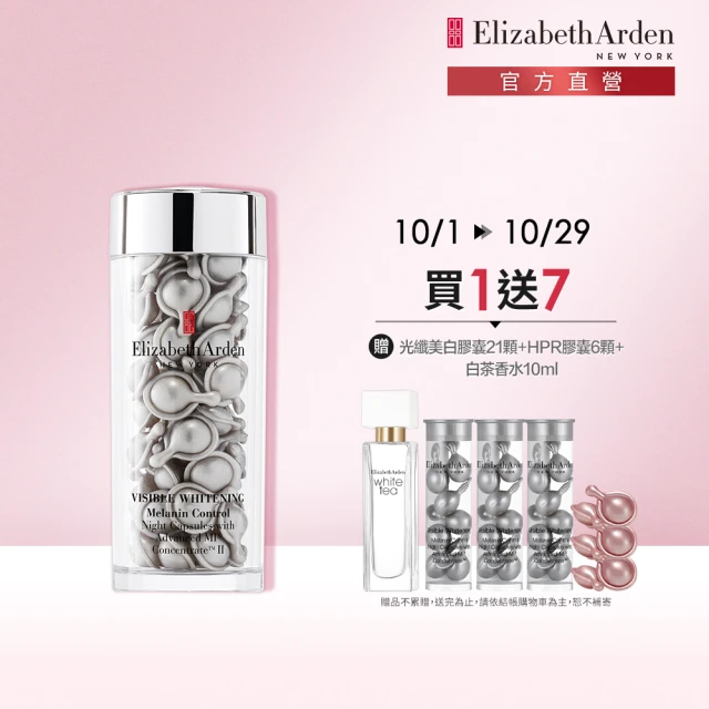 伊麗莎白雅頓 官方直營 光纖鑽白智慧淡斑美白膠囊 60顆Elizabeth Arden(美白/淡斑/精華)