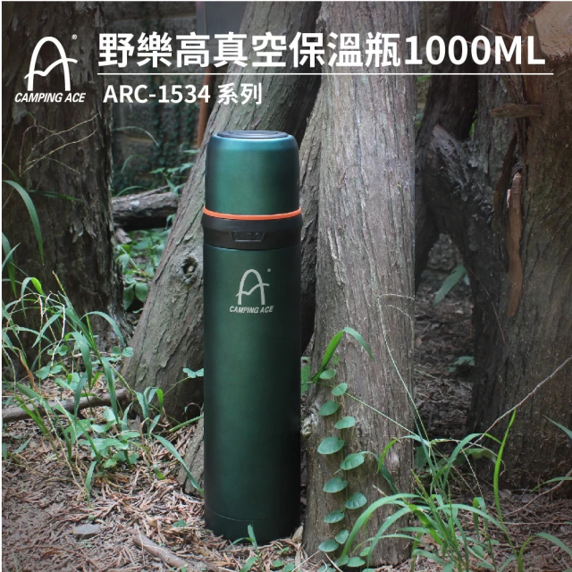 Camping Ace 野樂高真空保溫瓶 1000ml ARC-1534 保溫瓶(保溫壺 保溫杯 水壺 不銹鋼瓶 杯子)