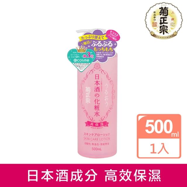 【菊正宗】日本酒化妝水500ml(高保濕)