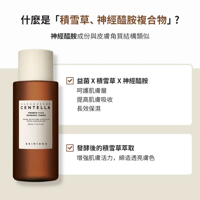 【Skin1004】官方直營 馬達加斯加積雪草{逆齡}-精萃化妝水 210ml