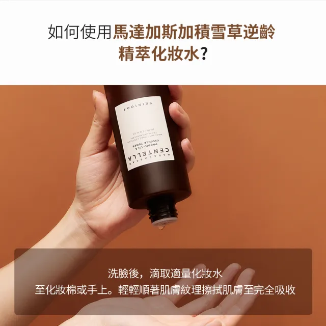 【Skin1004】官方直營 馬達加斯加積雪草{逆齡}-精萃化妝水 210ml