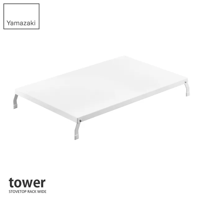 【YAMAZAKI】tower折疊式瓦斯爐增高架L-白(瓦斯爐架/爐架/灶台架/電磁爐架/廚房收納) 