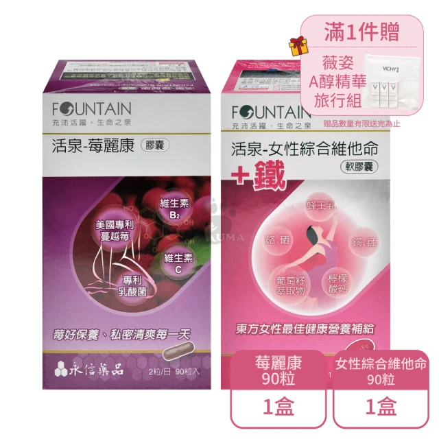 永信藥品 永信活泉 女性綜合維他命+鐵軟膠囊X1盒+莓麗康膠囊X1盒