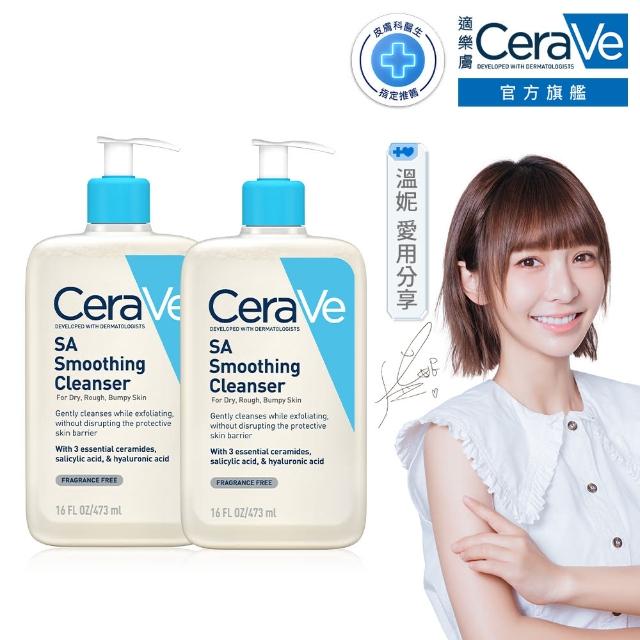 【CeraVe 適樂膚】雙11限定雙入組★水楊酸煥膚淨嫩潔膚露 473ml X2(改善粗糙顆粒)