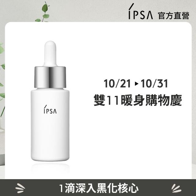 【IPSA 茵芙莎】追光精華新客組 美白/精華液/淡斑(追光淨亮精華20ml)