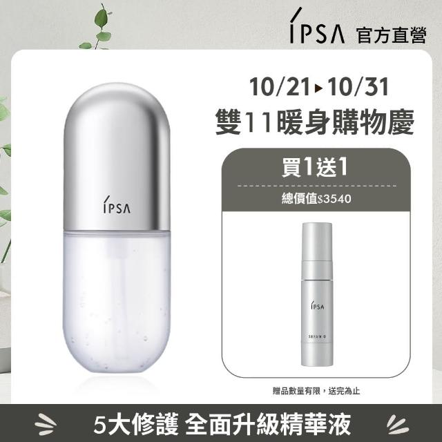 【IPSA】修護精華穩膚組 #小零瓶/精華液/修護(修護歸0精華50ml)