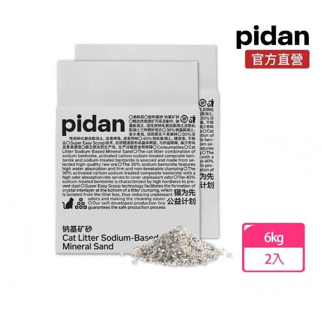 【pidan】天然無塵貓砂 礦砂 6kg 超值2包入(3秒吸水 極速結團 共12kg)