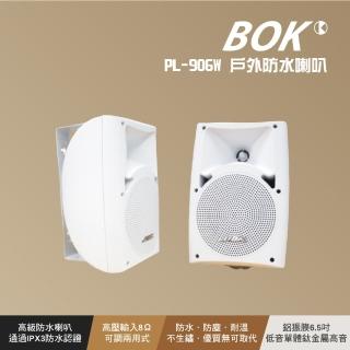 【BOK】戶外防水喇叭(PL-906W)