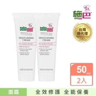 【SEBAMED 施巴】保濕修護霜-tube 50mlx2入(總代理)