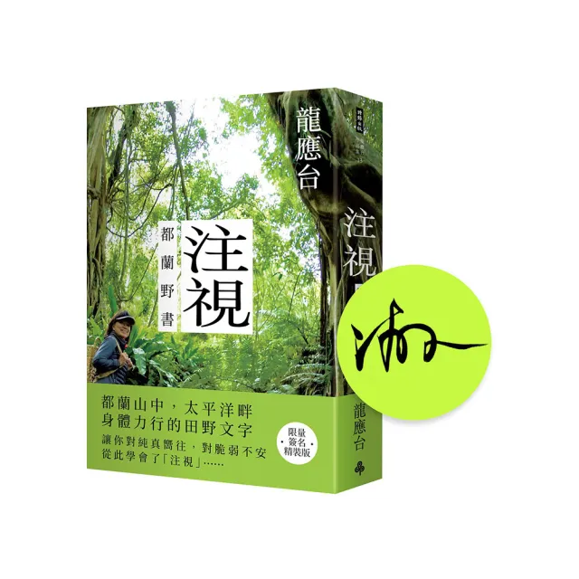 注視：都蘭野書（限量簽名精裝）