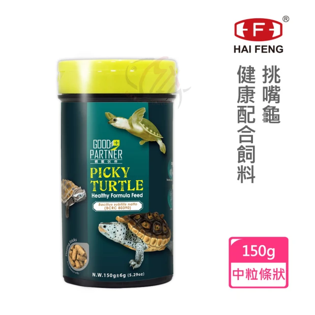 海豐飼料 親蜜伙伴GOOD PARTNER+ 烏龜、澤龜、挑嘴龜飼料 中粒條狀 150g(適合各種澤龜食用)