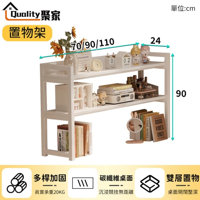 Quality 聚家 電腦桌置物架 桌上置物架 桌面置物架 暖白色置物架70×24×90cm(收納架/置物架)