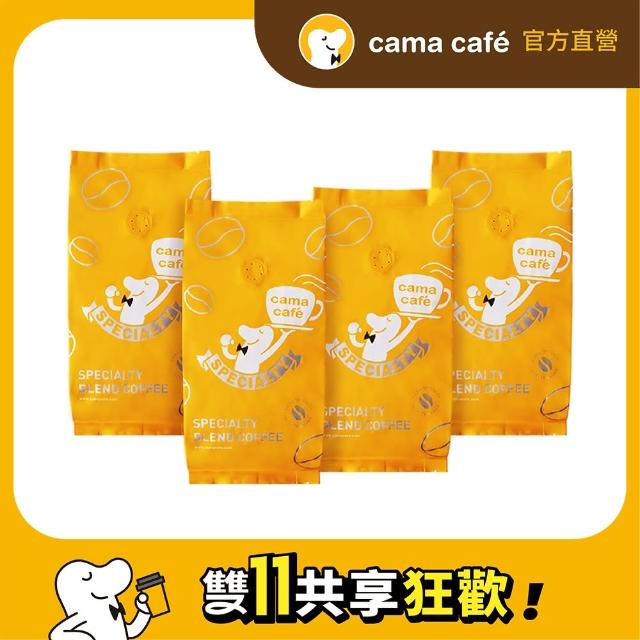 【cama cafe】鎖香煎焙咖啡豆4袋(250g/包;深焙/中焙/淺焙;風味任選)