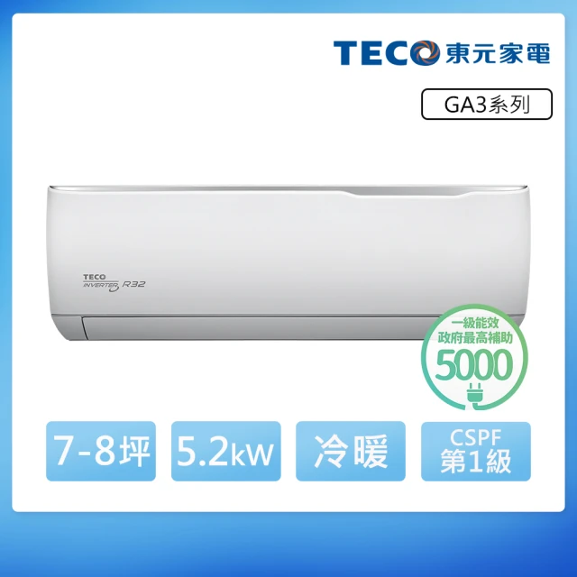 TECO 東元 7-8坪 R32一級變頻冷暖分離式空調(MA50IH-GA3/MS50IH-GA3)