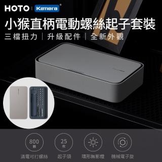 【HOTO小猴】25件組 電動螺絲起子 工具套組(Type-C 充電款/起子頭/筆型/QWLSD011)
