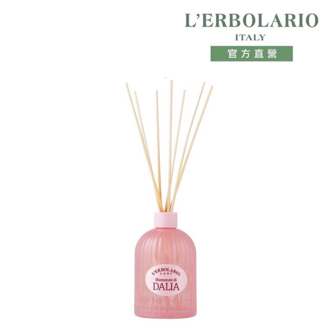 【L’ERBOLARIO 蕾莉歐】大理花擴香瓶250ml