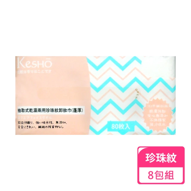 Kesho 積雪草胺基酸舒緩卸妝濕巾50抽；8包組(卸妝濕巾
