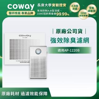 【Coway】強效除臭濾網(適用AP-1220B)