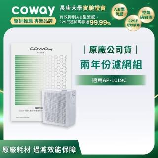 【Coway】二年份濾網(適用AP-1019C)