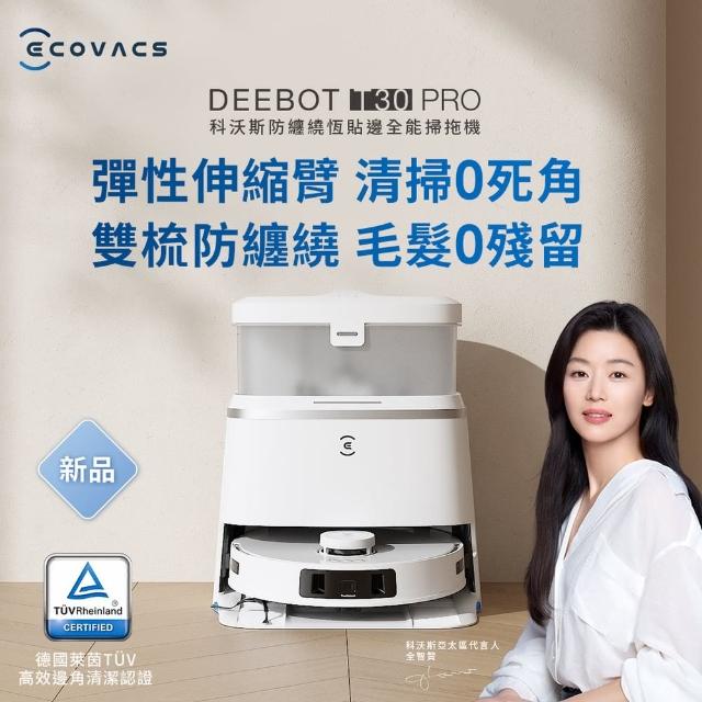 【ECOVACS 科沃斯】T30 PRO恆動貼邊零纏繞全能掃地機器人+【Tineco 添可】Switch S6多工全機速乾洗地吸塵器