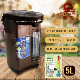 【JINKON晶工牌】5公升 智慧光控節能環保電動熱水瓶 三段定溫電熱水瓶(智慧光控功能.環保省電)