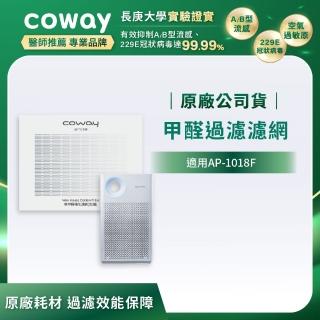 【Coway】甲醛過濾濾網(適用AP-1018F)