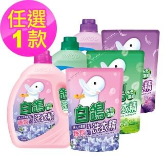【白鴿】天然濃縮抗菌洗衣精系列3500g+補充包2000g(尤加利防蹣/香蜂草防黴/迷人小蒼蘭香氛 可任選)
