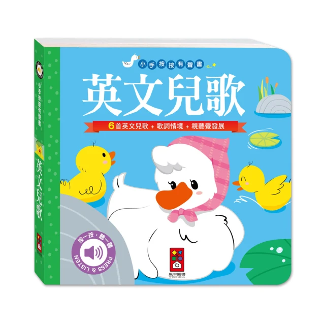 兒歌唱一唱 中文童謠總匯：吉波鳥音效互動系列 音樂對話有聲書