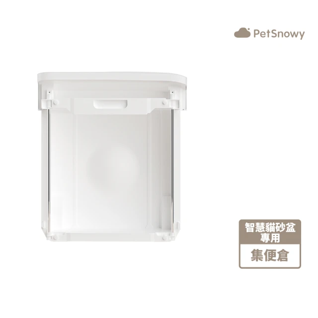 PetSnowy SNOW+ 智慧貓砂盆專用集便倉(PetSnowy專屬配件 智慧貓砂盆 專用集便倉)