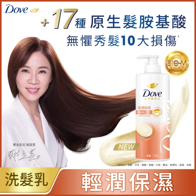 【Dove 多芬】全新升級胺基酸系列洗髮乳/潤髮乳700gx1入(多款任選)