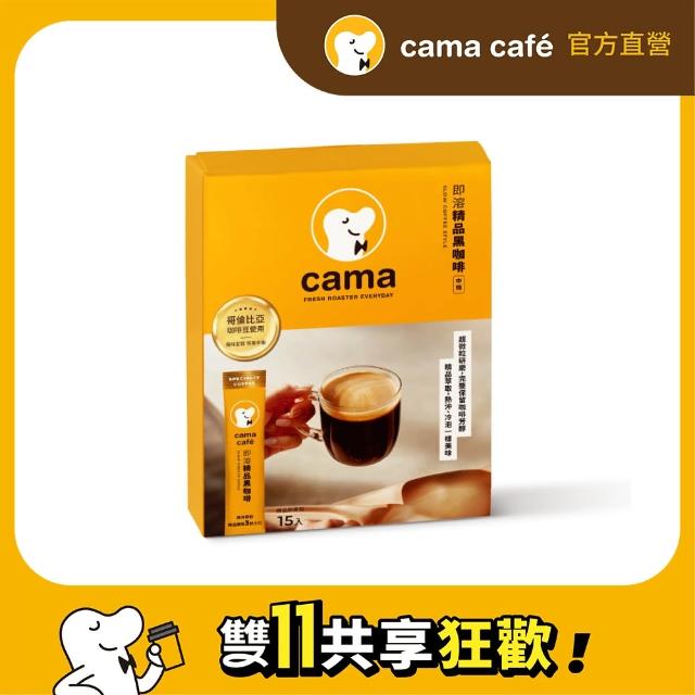 即期品【cama cafe】即溶精品黑咖啡(精品咖啡)