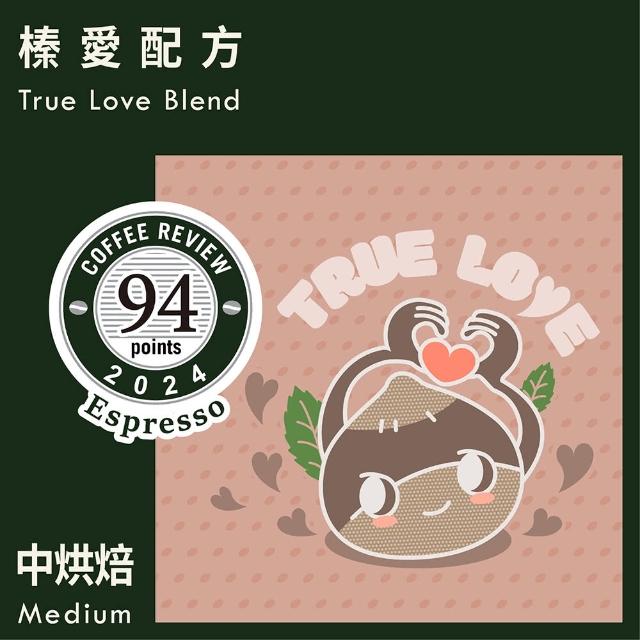 【KaKaLove】CR94-榛愛配方 1袋裝(230g/袋；Coffee Review/中烘焙咖啡豆)