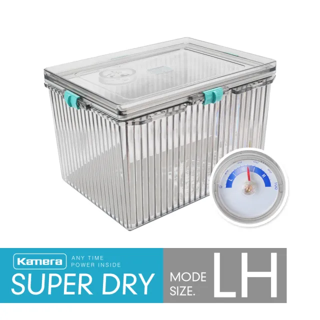 【Kamera 佳美能】6.7L 公升 免插電氣密防潮箱(LH型 附濕度計 50g 乾燥劑一入 收納箱)