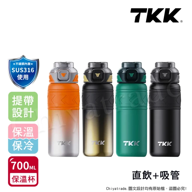 TKK 邁越系列 316不鏽鋼 兩用 保溫杯 運動水壺700ML-任選(直飲+吸管)