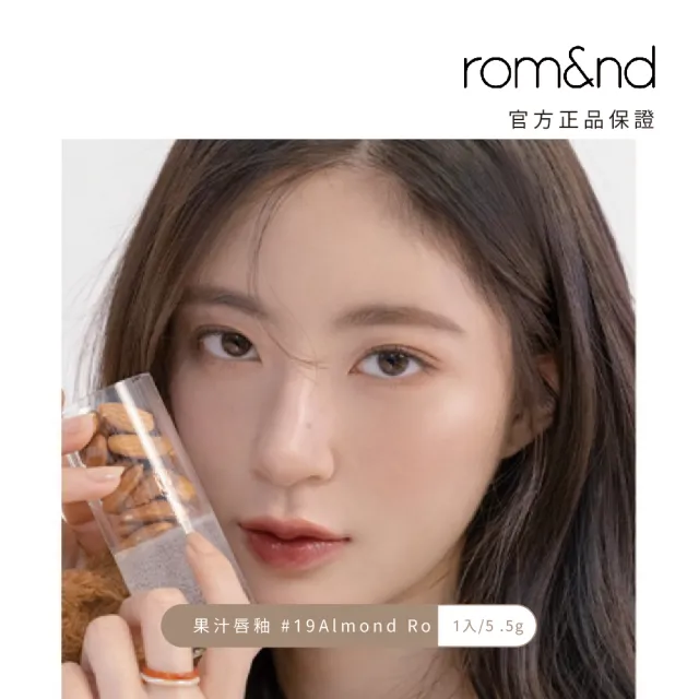 【rom&nd】果凍唇釉 5.5g(Romand)