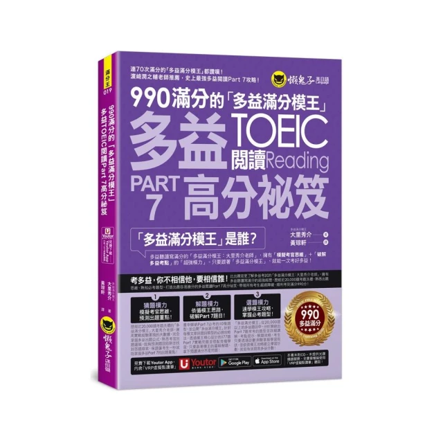 990滿分的「多益滿分模王」