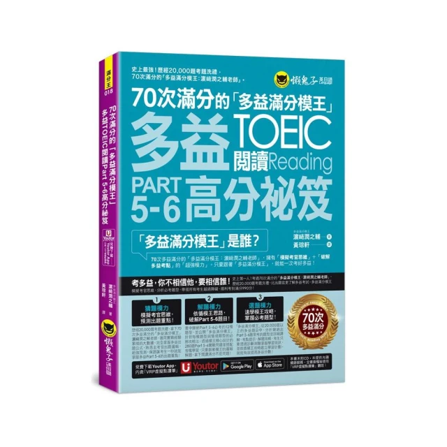 70次滿分的「多益滿分模王」