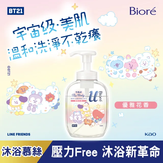 【Biore 蜜妮】高彈潤沐浴慕絲  清新皂香/優雅花香(BT21 特別款)