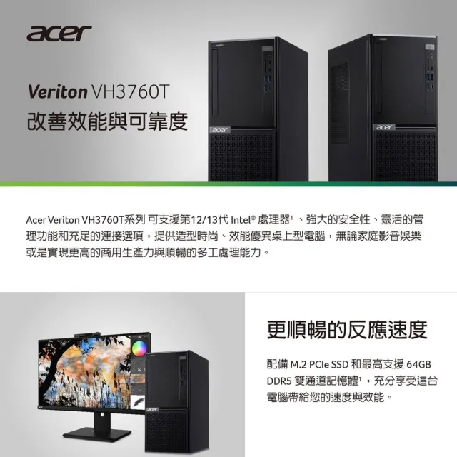 【Acer 宏碁】Office2024組★i5六核電腦(VH3760T/i5-12400/8G/1TB SSD/W11)