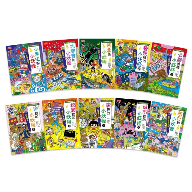 小妖怪系列套書（21〜30冊）