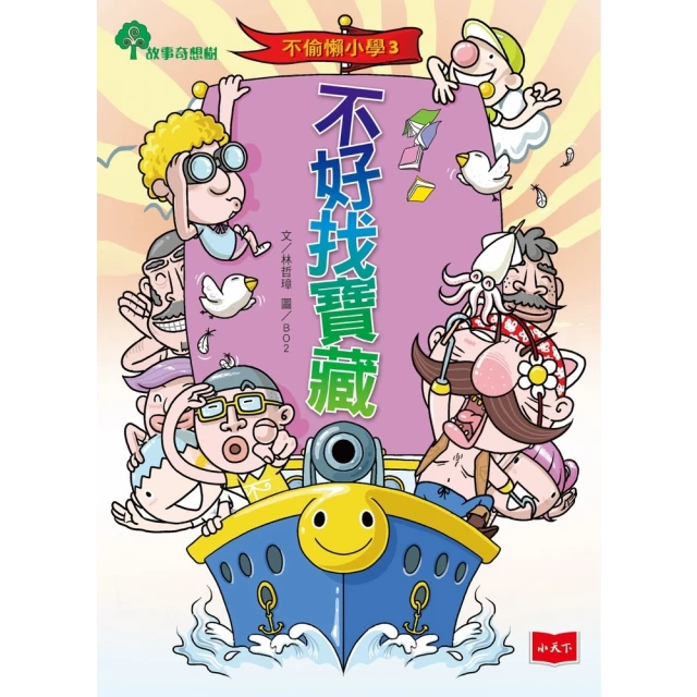 【momoBOOK】天外飛來一筆：奇妙的世界諺語（上）(電子