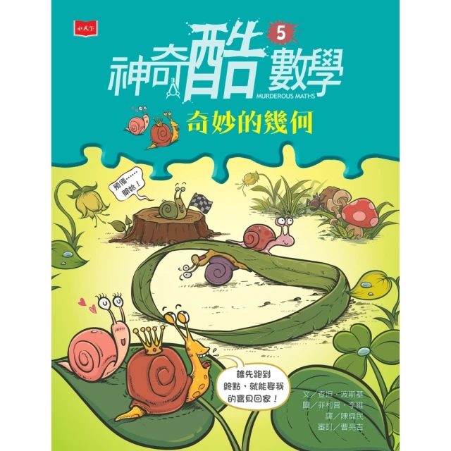 【momoBOOK】天外飛來一筆：奇妙的世界諺語（下）(電子