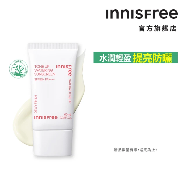 INNISFREE 向日葵亮顏水感防曬霜 SPF50+ PA++++ 60ml(2入組)