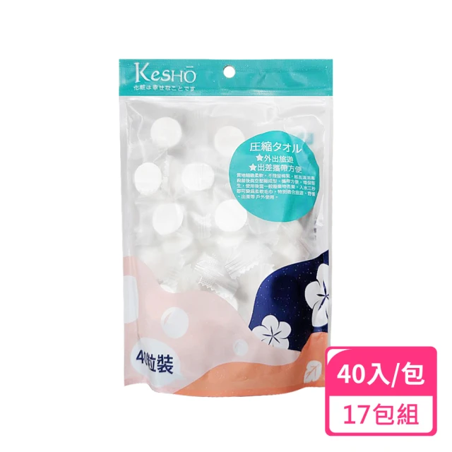 Kesho 壓縮小方巾40粒入；17包組(濕紙巾 乾濕兩用 壓縮毛巾)